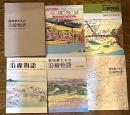 美術家たちの沿線物語　（田園都市線・世田谷線編, 大井町線・目黒線・東横線編, 京王線・井の頭線編, 小田急線編のセット）