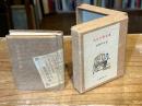 大正の貸本屋 ＜古通豆本 15＞ 特装版