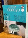 日本酒dancyu　vol.3(dancyu 2026年3月号別冊)