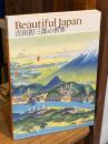 Beautiful Japan 吉田初三郎の世界