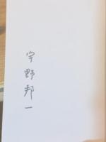 【署名入】日付のない断片から