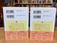 道徳および立法の諸原理序説 上下巻　全2冊揃