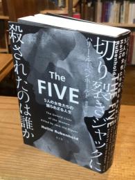 切り裂きジャックに殺されたのは誰か: 5人の女性たちの語られざる人生