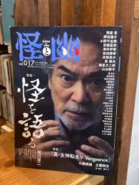 怪と幽 vol.017 2024年9月 (カドカワムック)