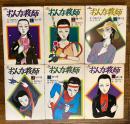 おんな教師　全6巻揃【全冊初版】