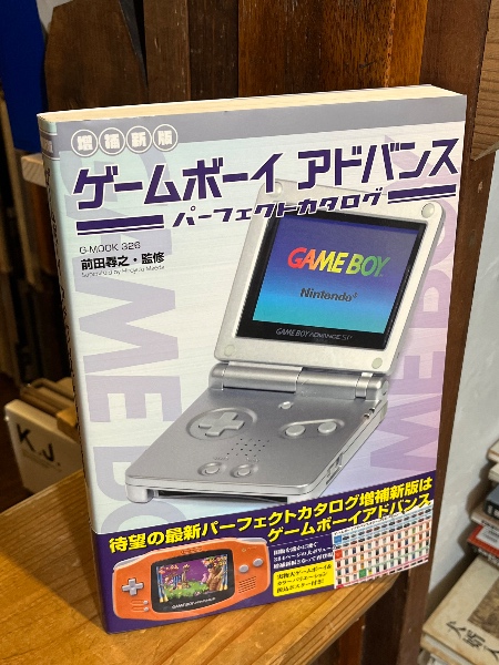 増補新版】ゲームボーイアドバンスパーフェクトカタログ (G-MOOK