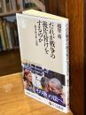 だれが戦争の後片付けをするのか　――戦争後の法と正義 (ちくま新書 １８６３)