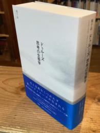 ドゥルーズ　思考の生態学