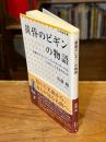 「黄昏のビギン」の物語
