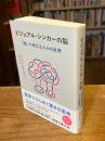 ビジュアル・シンカーの脳
