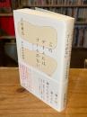 このゲームにはゴールがない　ひとの心の哲学