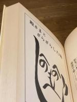 おせん　青林傑作シリーズ18