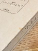 森茉莉・ロマンとエッセー　全6巻揃（ロマン1：翻訳マドゥモァゼル・ルウルウ/2：恋人たちの森/3：甘い蜜の部屋+エッセー1：父の帽子/2：贅沢貧乏/3：マリアの気紛れ書き）