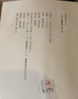 一米七〇糎のブルース : 横尾忠則日記