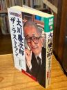 大川慶次郎ザ・ラストラン