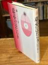 意志のはたらき
