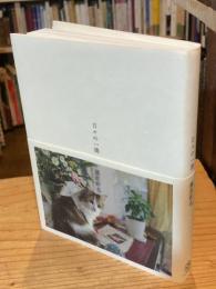 日々の一滴