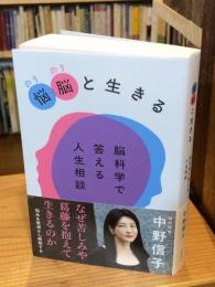 悩脳と生きる