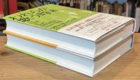 われらが歌う時　上下巻　全2冊揃