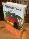 丁子と肉桂のガブリエラ