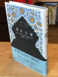 聖なる夜