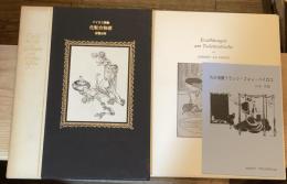 バイロス画集　化粧台物語