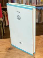 歌集　夢の岸　＜玲瓏叢書9＞