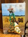 美術手帖 No.977 2013年1月号 会田誠、志賀理江子　螺旋階段展ほか