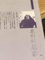 寺山修司の仮面画報