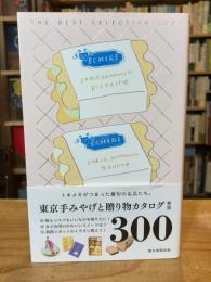 新版　東京手みやげと贈り物カタログ