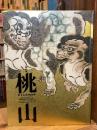 桃山 : 天下人の100年 : 特別展