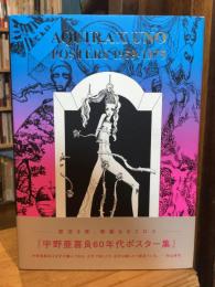 宇野亜喜良60年代ポスター集