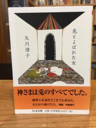 兎とよばれた女