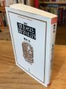 浮上せよと活字は言う　増補