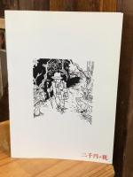 岡田睦作品集　【初版300部】