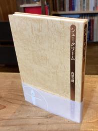 シュークリーム (灯光舎 本のともしび)