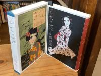 完本　乙女の港　全2巻揃　（完全復刻版/新装版）