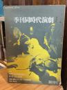 季刊　同時代演劇　創刊号