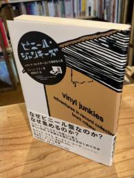 ビニール・ジャンキーズ : レコード・コレクターという奇妙な人生