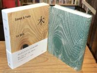 木 : savoir & faire