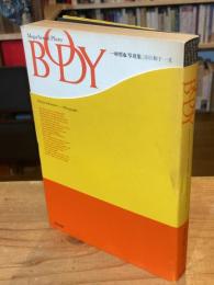 Body : mega・sexual photo 一村哲也写真集