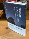 最初の神アメノミナカヌシ
