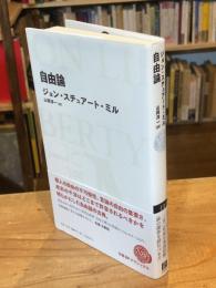 自由論