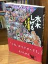 水木しげる貸本漫画のすべて