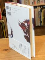 空海論／仏教論