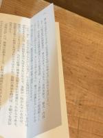 定本酒呑童子の誕生　もうひとつの日本文化 ＜岩波現代文庫 学術 424＞