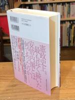 安倍内閣史：安倍晋三回顧録　史録編