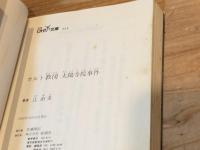 カルト教団太陽寺院事件