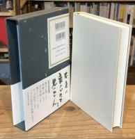 津沢マサ子俳句集成