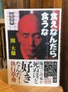 食えなんだら食うな 軽装版: 今こそ禅を生活に生かせ (ドクスメレーベル)